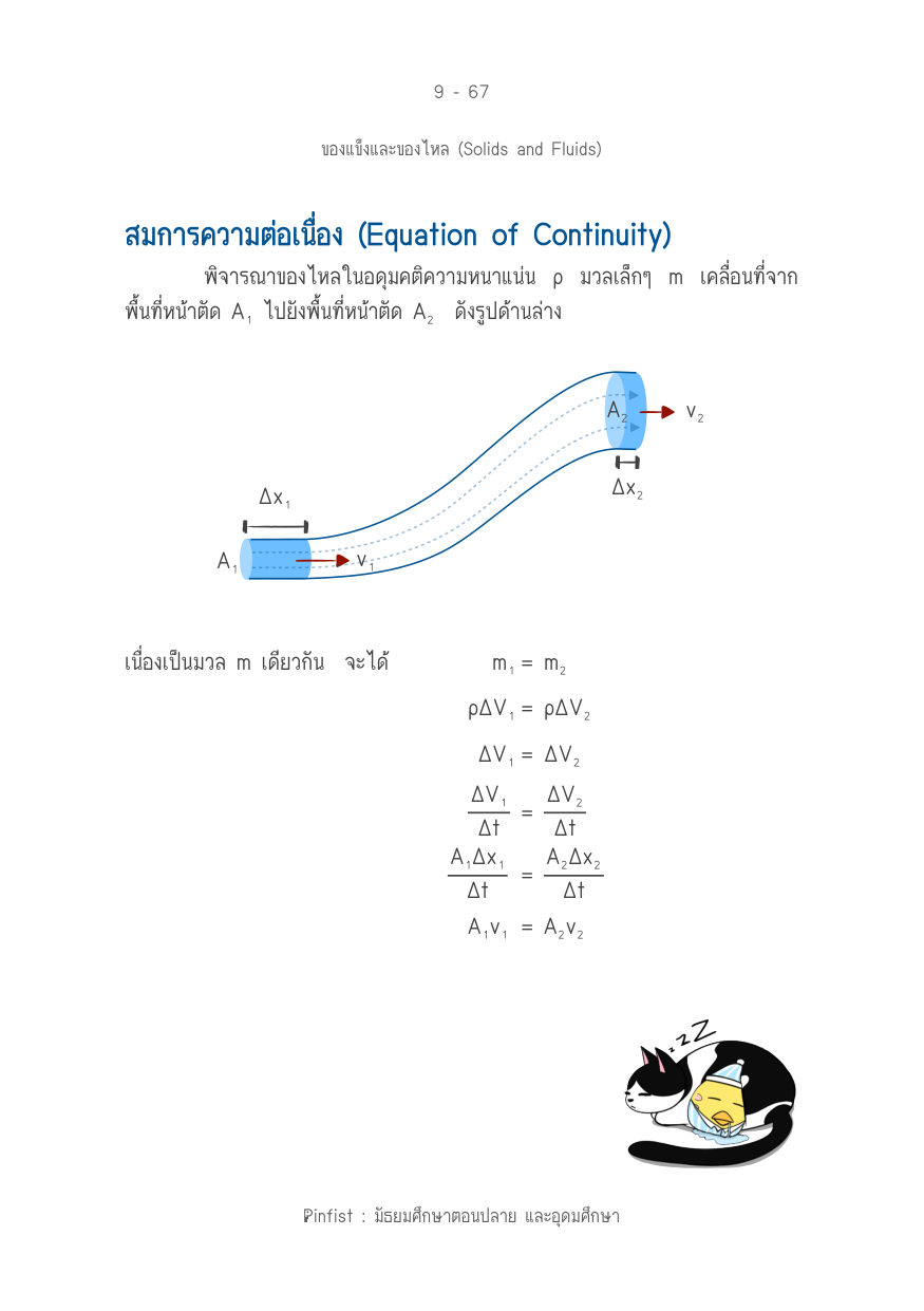 บทที่ 9 หน้า 67