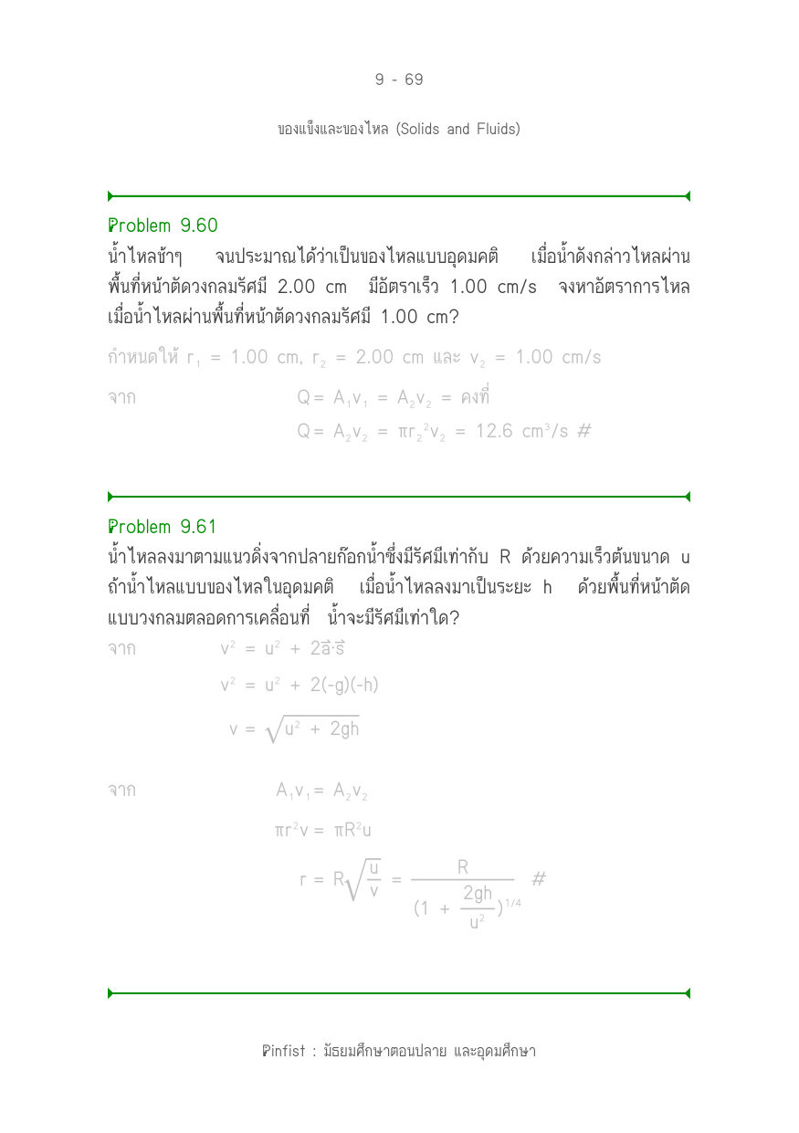 บทที่ 9 หน้า 69