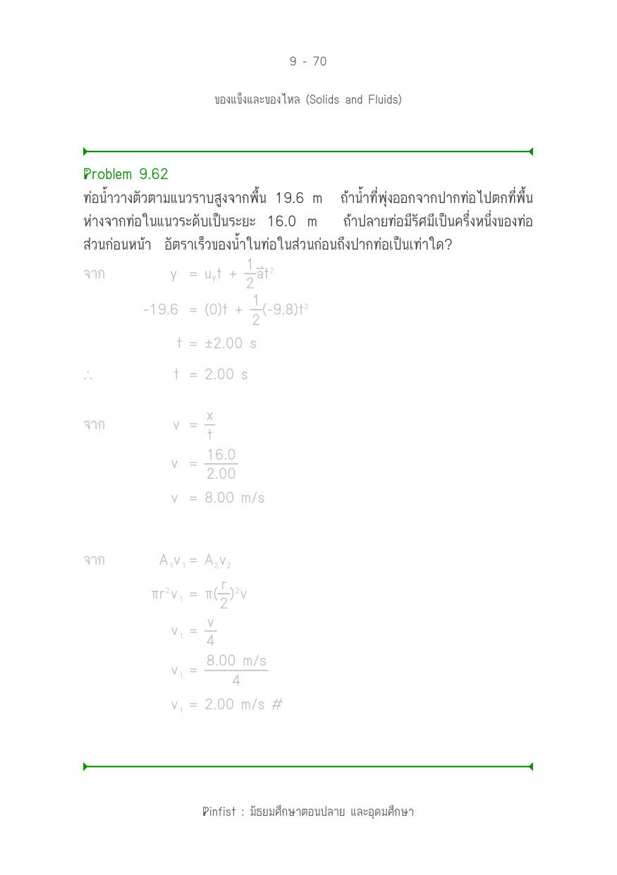 บทที่ 9 หน้า 70