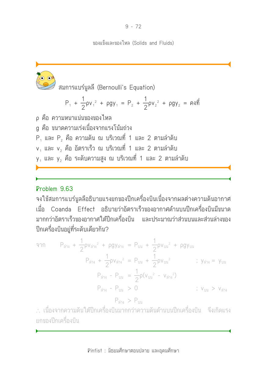 บทที่ 9 หน้า 72