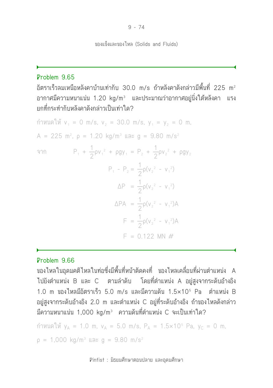บทที่ 9 หน้า 74