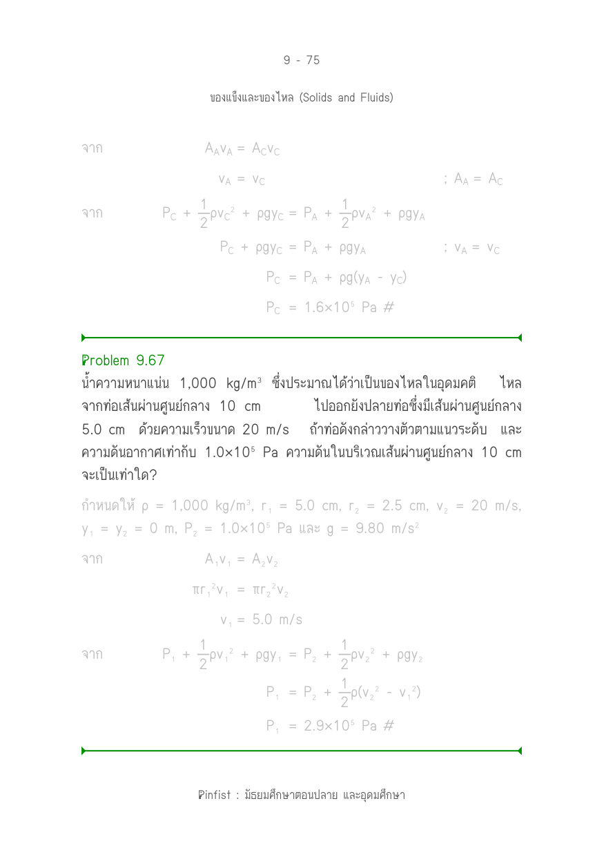 บทที่ 9 หน้า 75