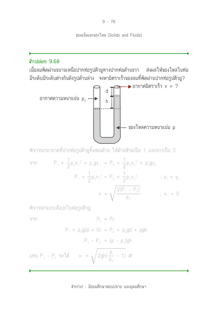 บทที่ 9 หน้า 76