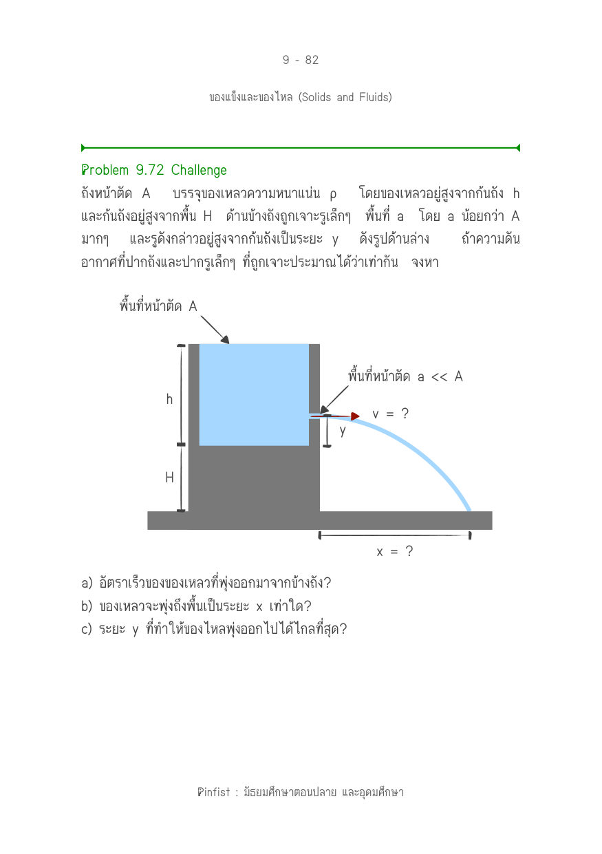บทที่ 9 หน้า 82