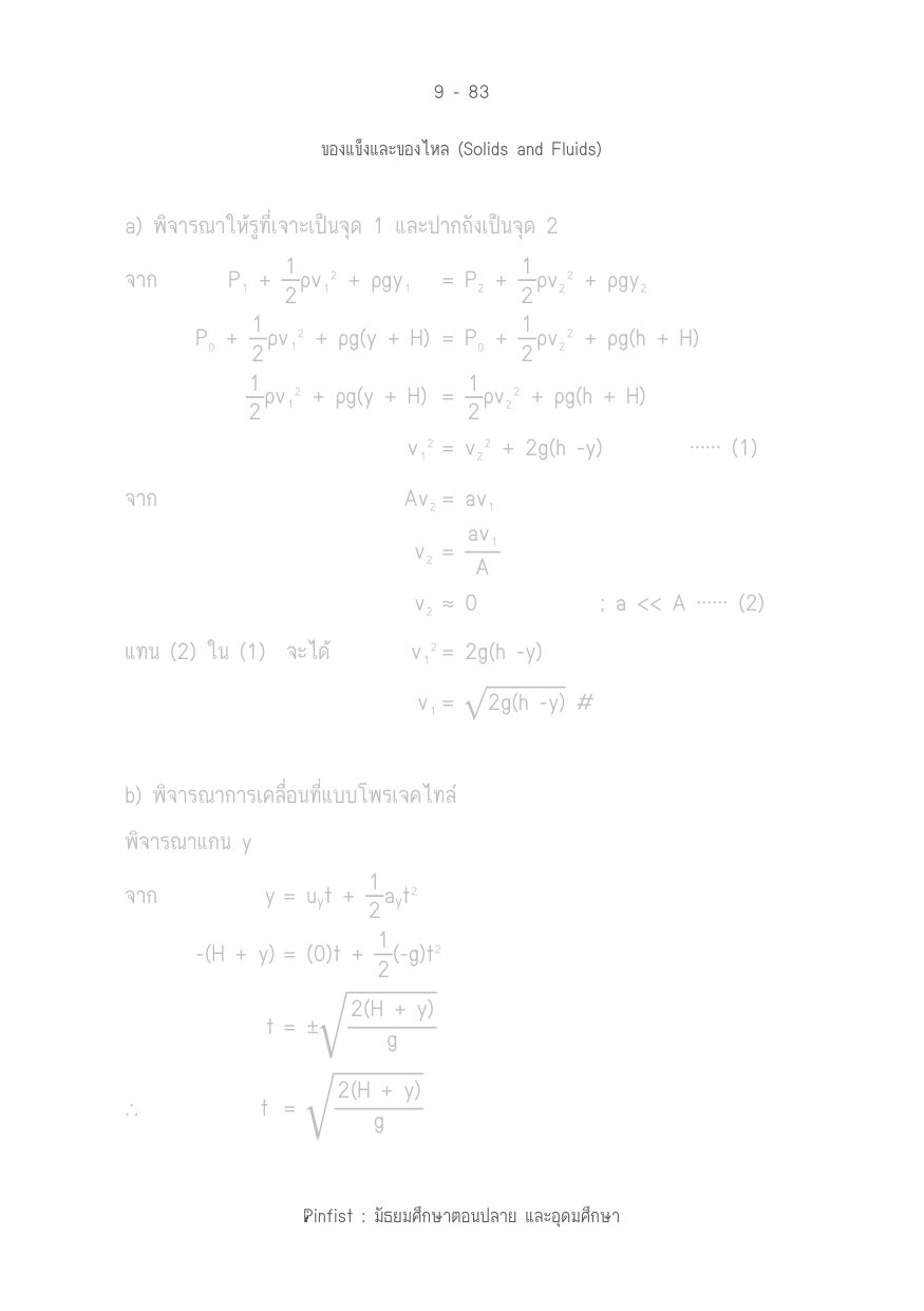 บทที่ 9 หน้า 83