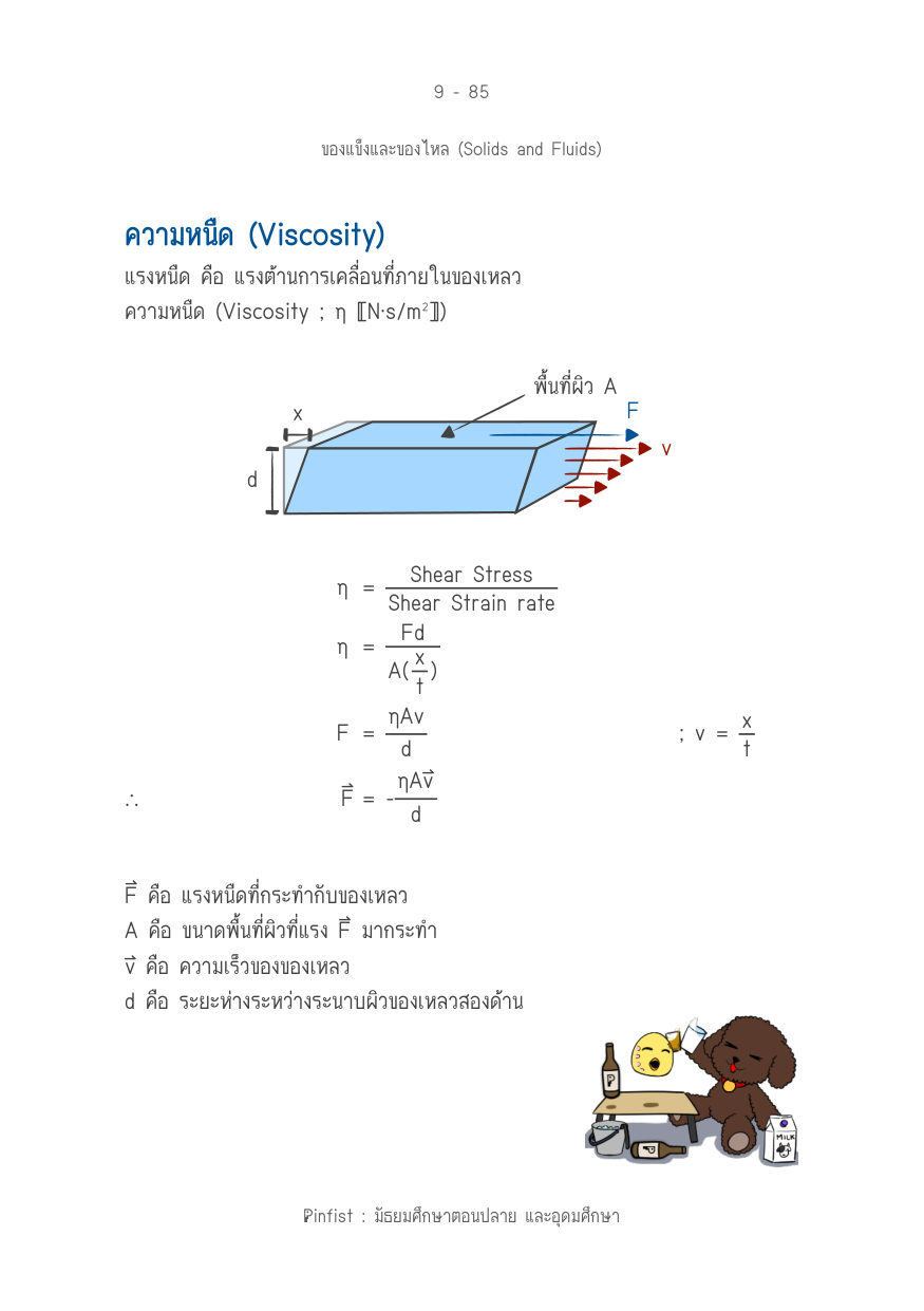 บทที่ 9 หน้า 85