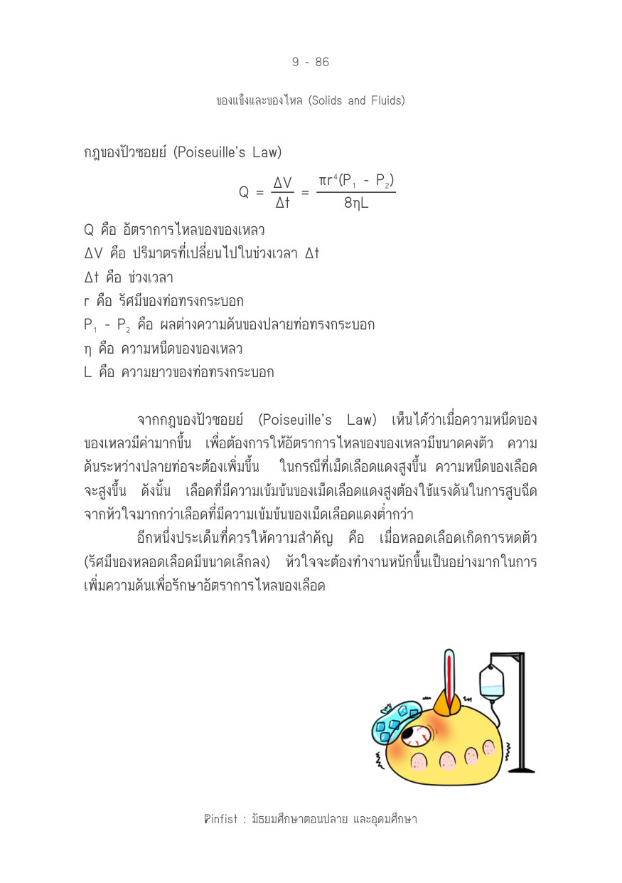 บทที่ 9 หน้า 86