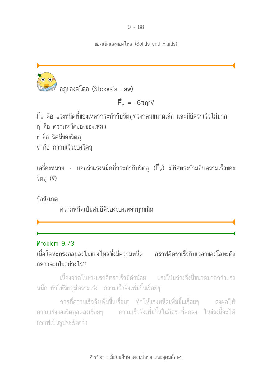 บทที่ 9 หน้า 88