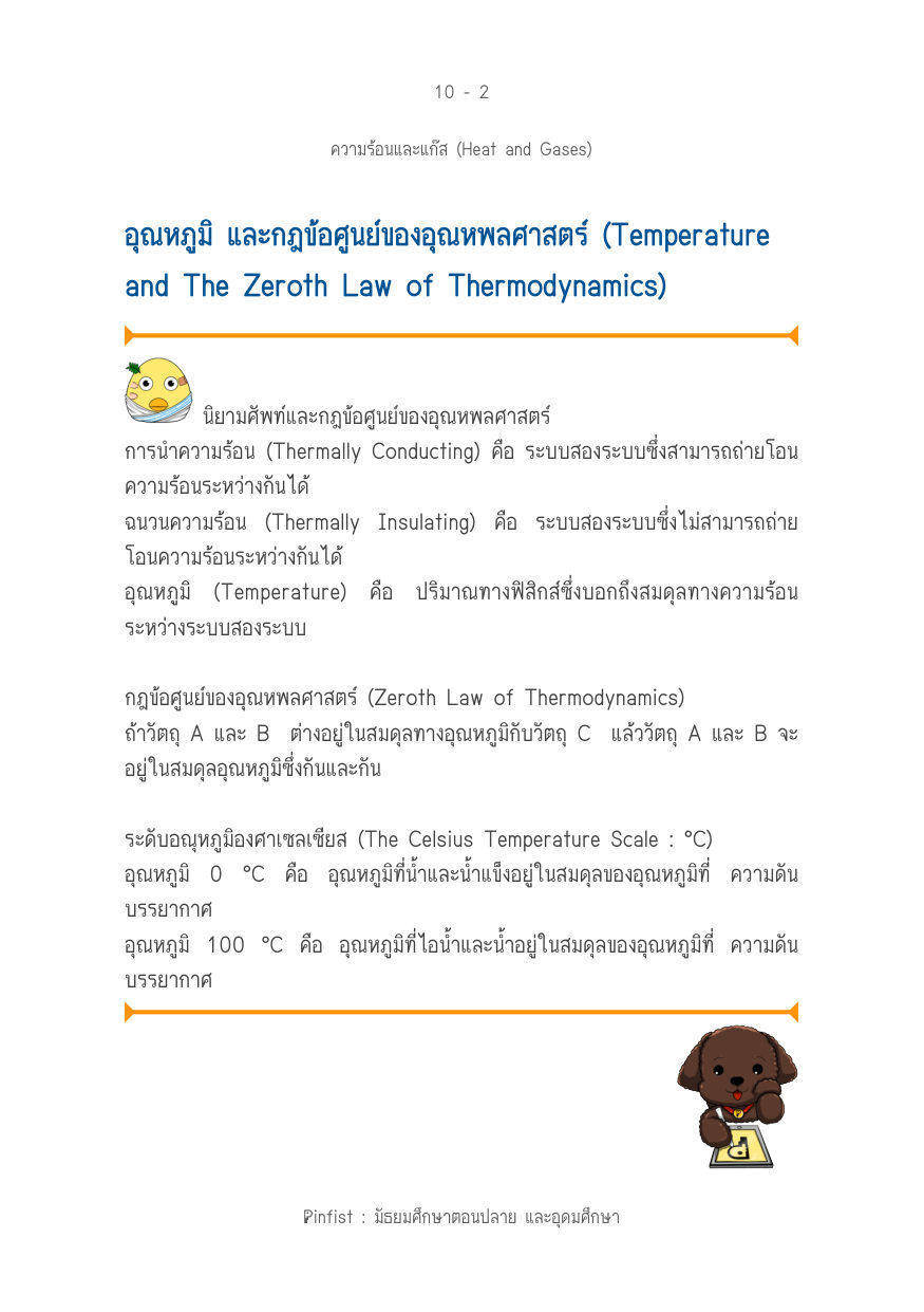 บทที่ 10 หน้า 2