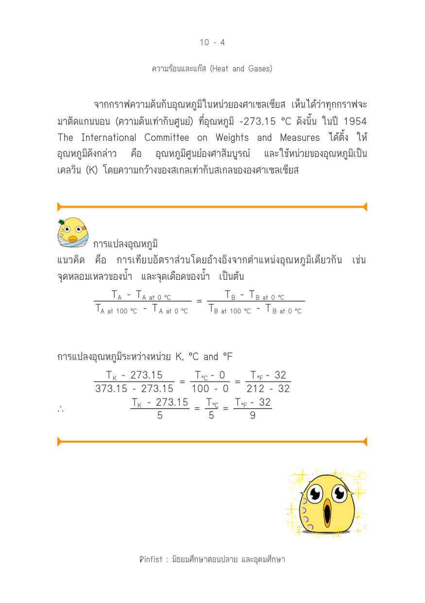 บทที่ 10 หน้า 4