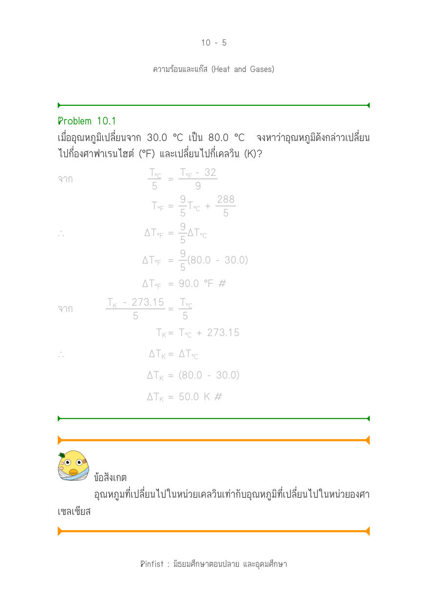 บทที่ 10 หน้า 5