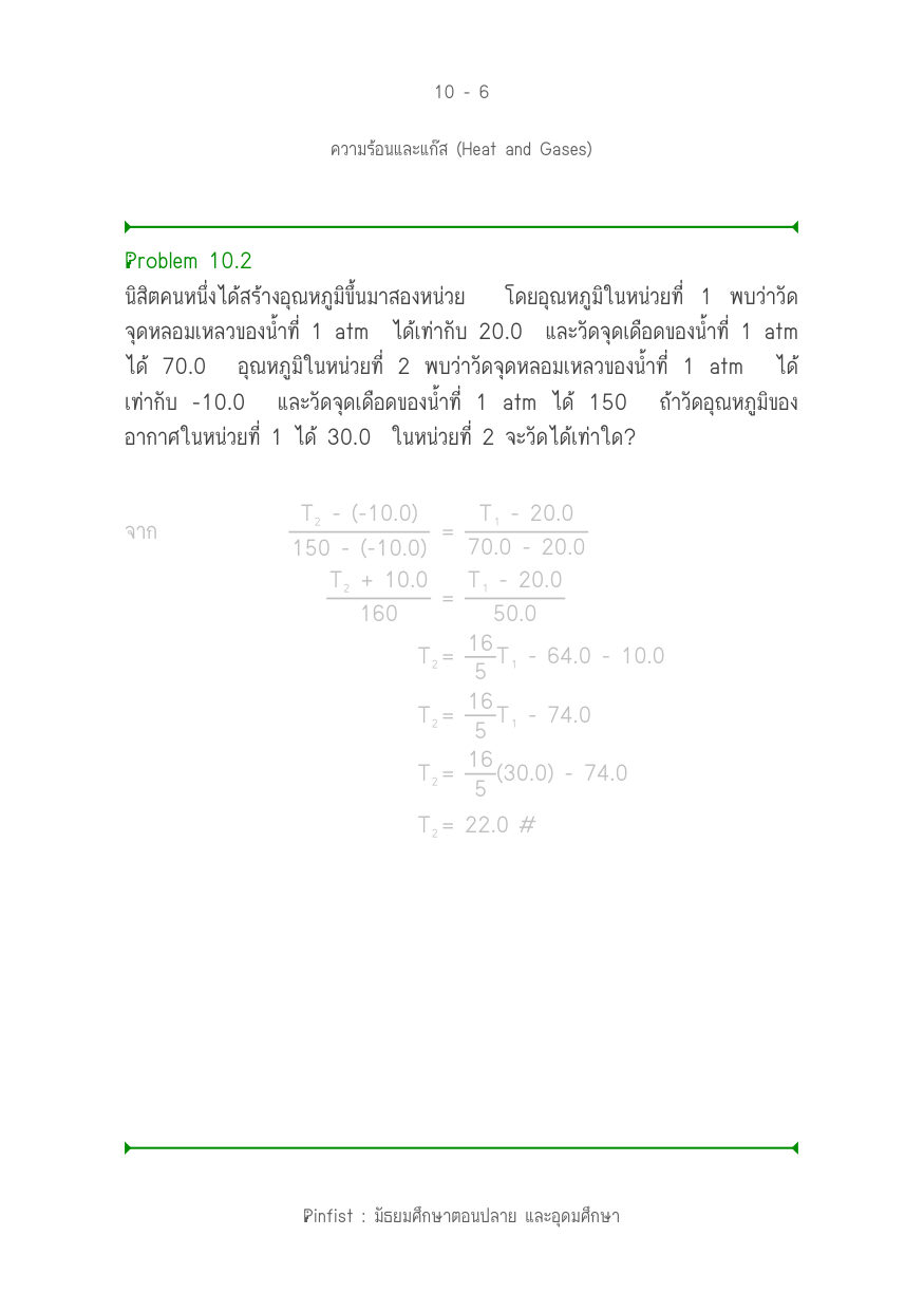 บทที่ 10 หน้า 6