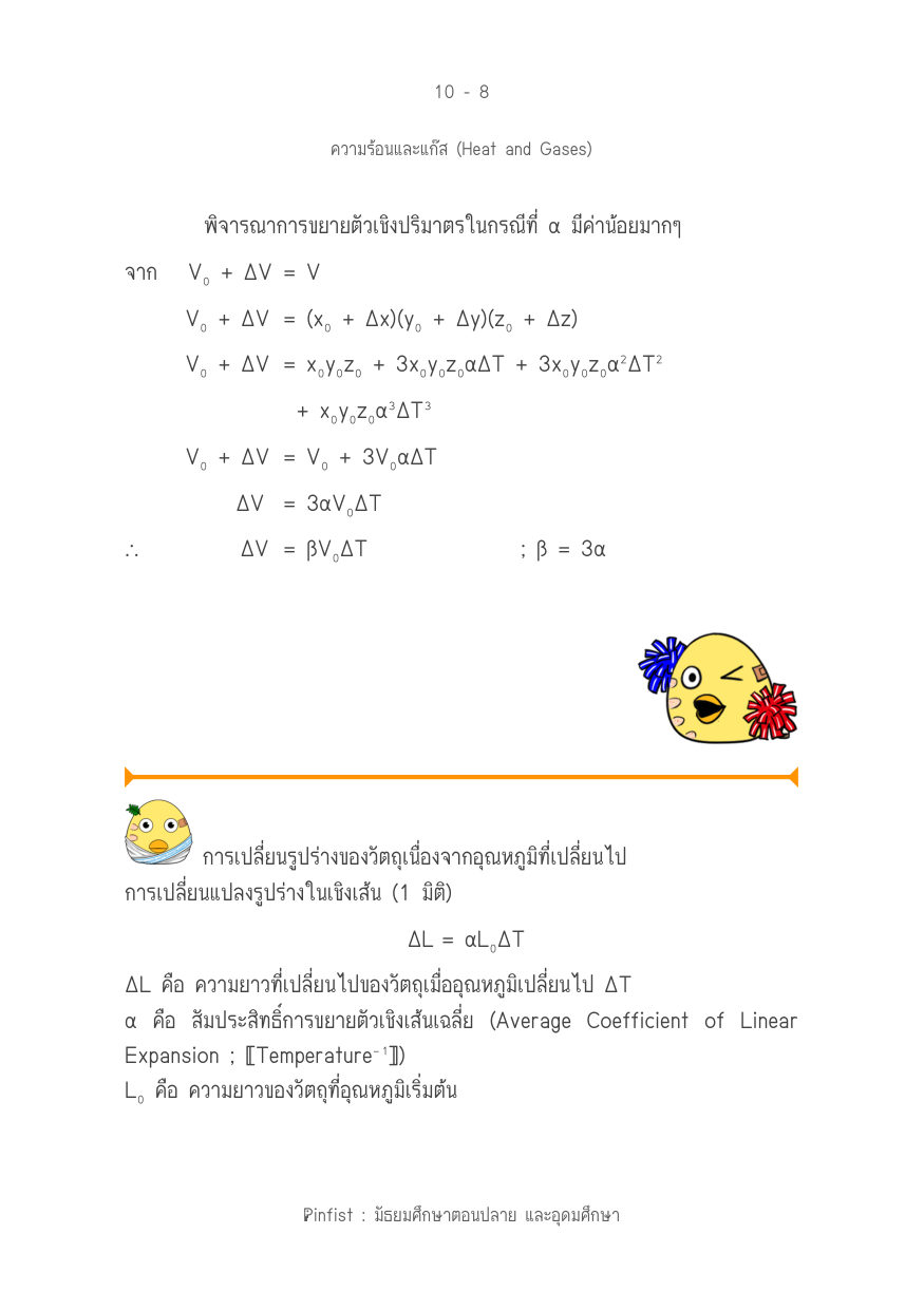 บทที่ 10 หน้า 8