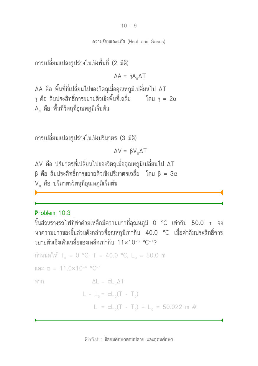 บทที่ 10 หน้า 9