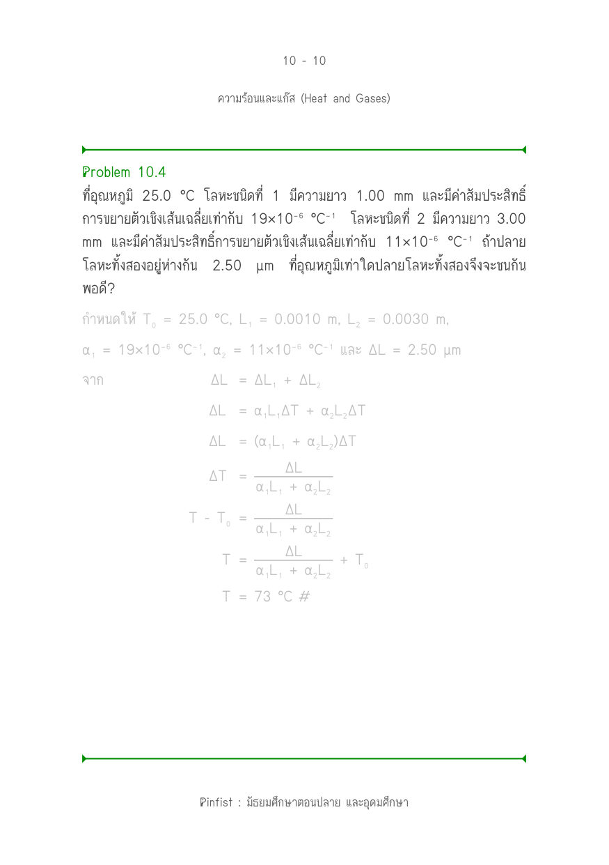 บทที่ 10 หน้า 10