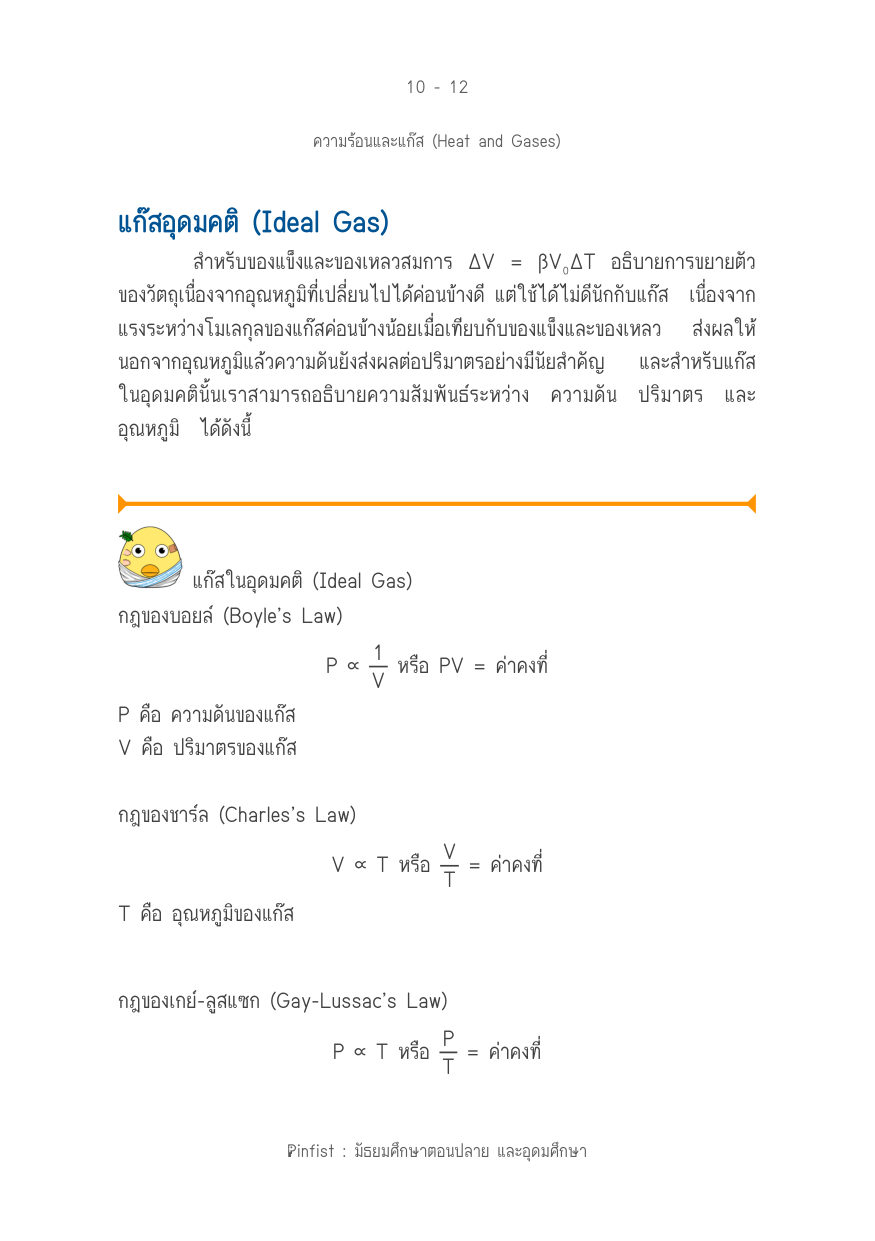 บทที่ 10 หน้า 12