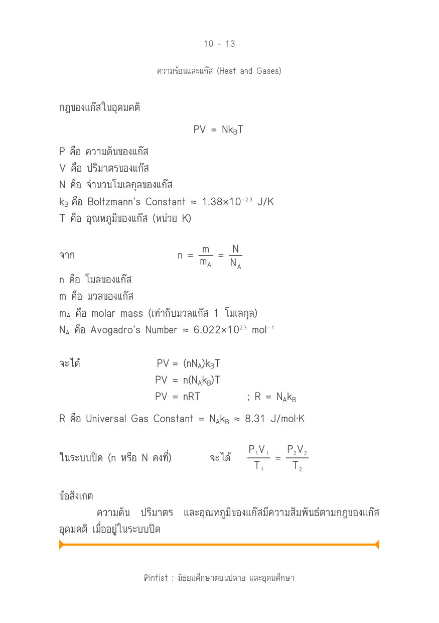 บทที่ 10 หน้า 13