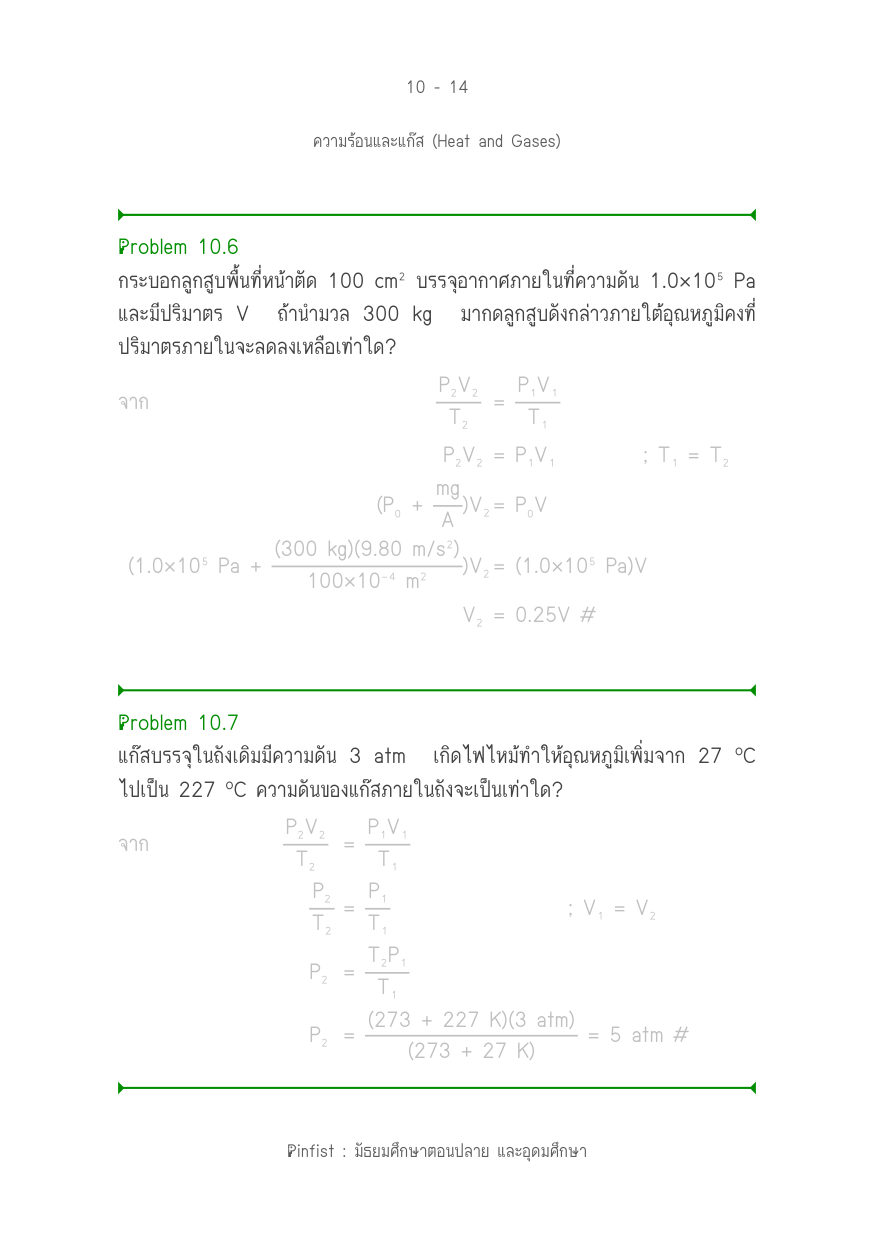 บทที่ 10 หน้า 14