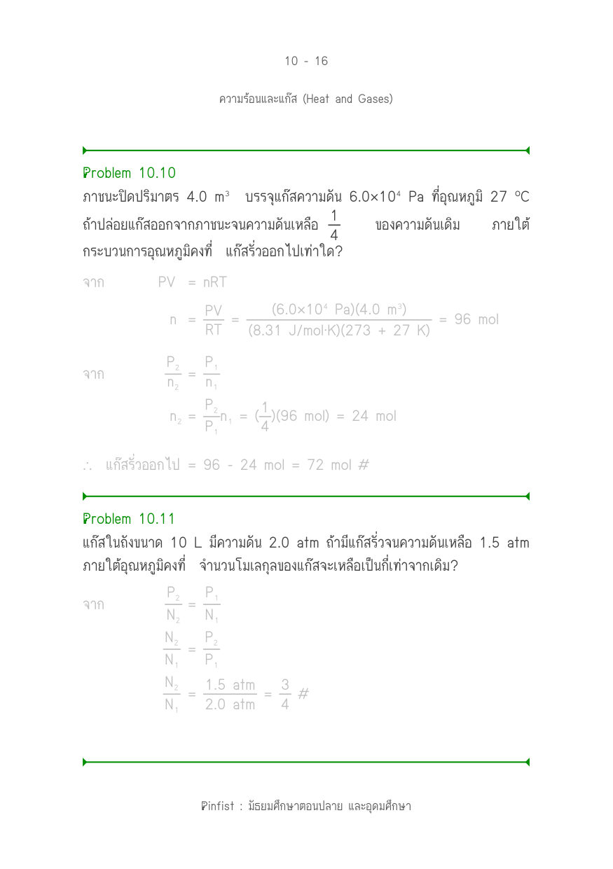 บทที่ 10 หน้า 16