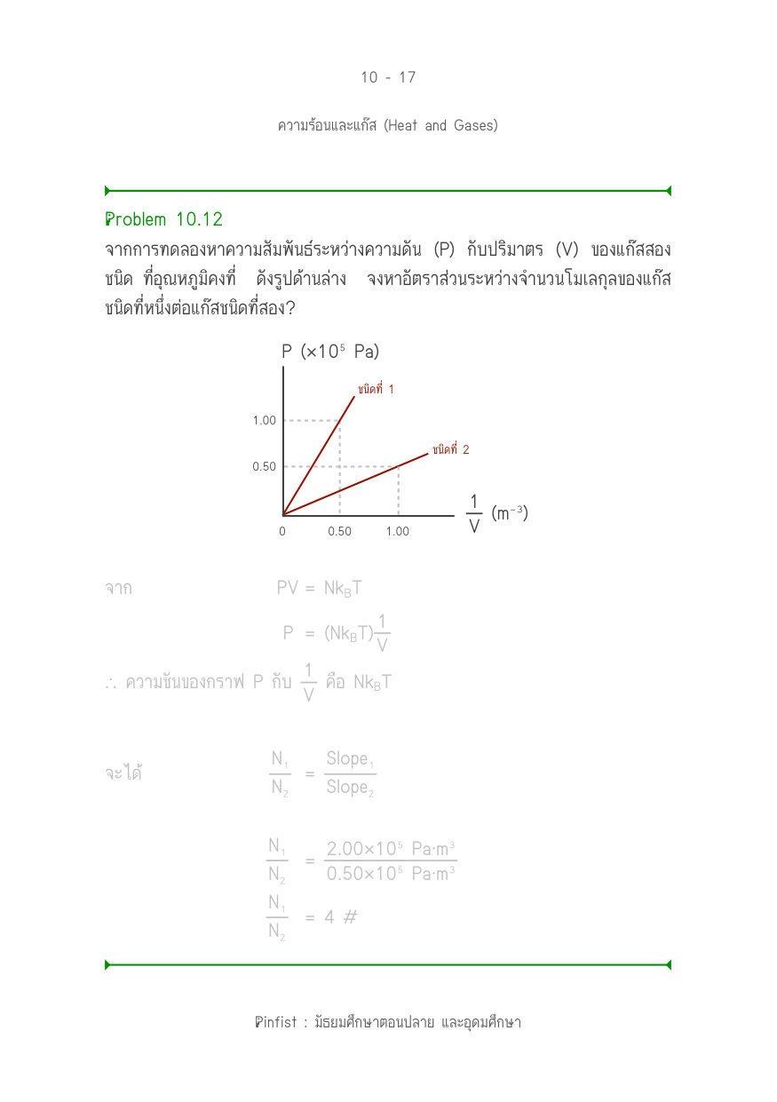 บทที่ 10 หน้า 17