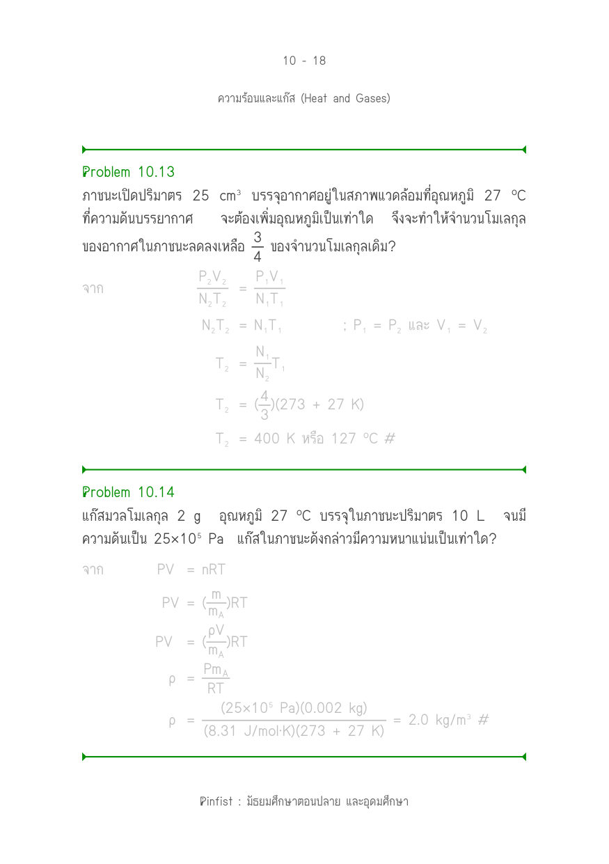 บทที่ 10 หน้า 18