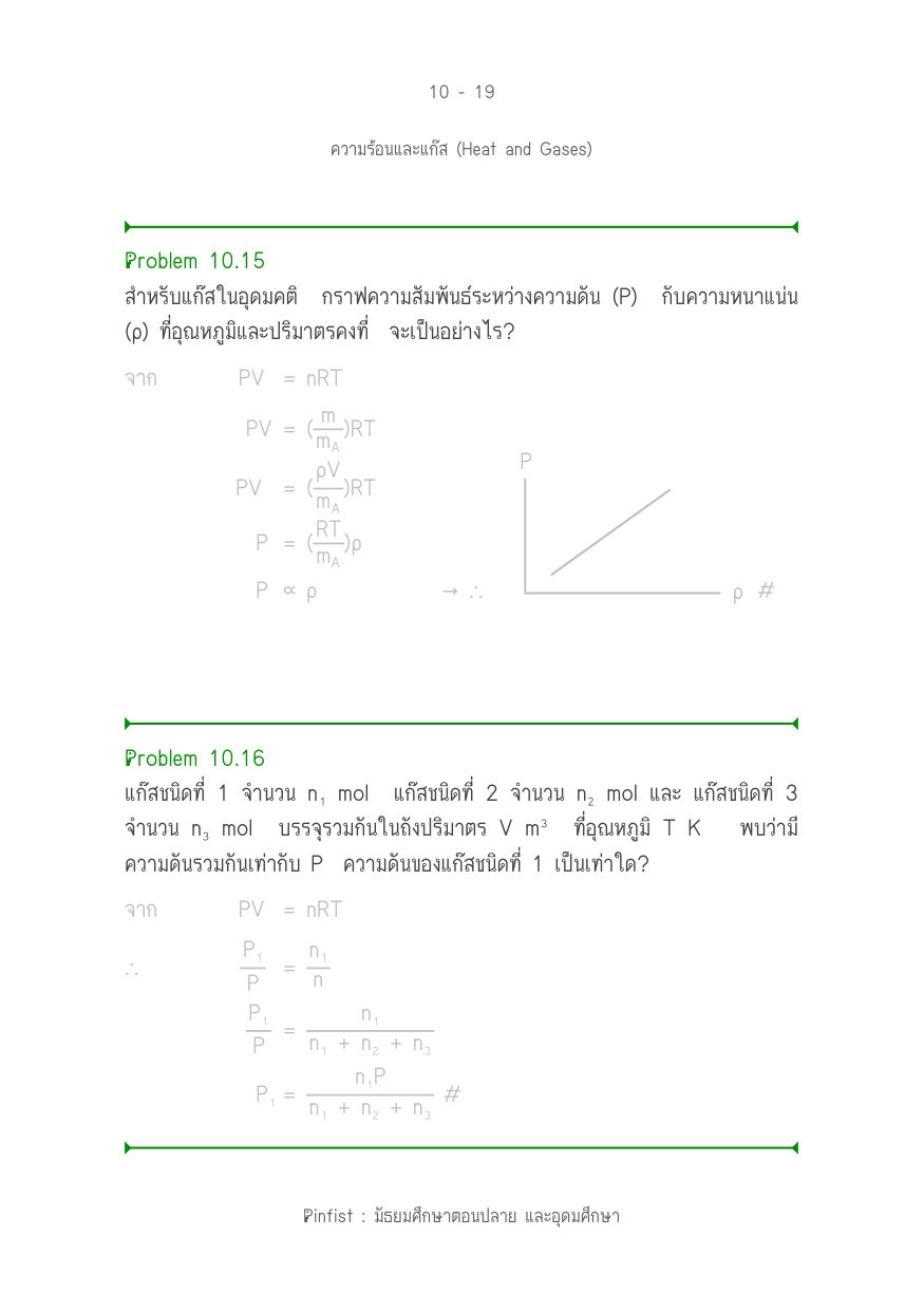 บทที่ 10 หน้า 19