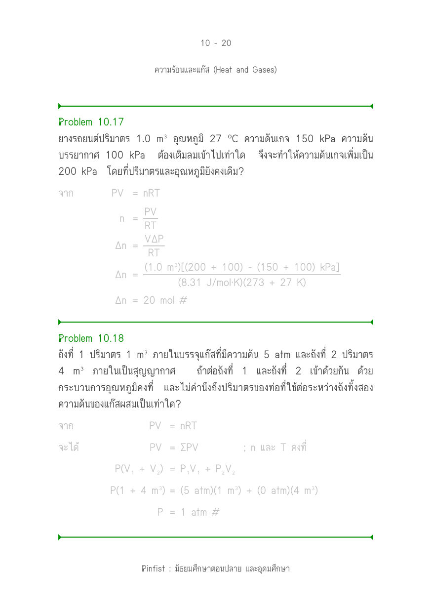 บทที่ 10 หน้า 20