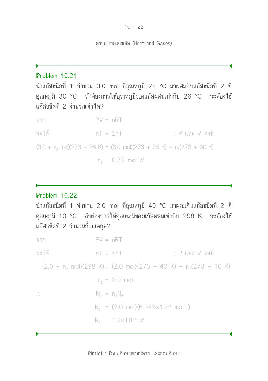 บทที่ 10 หน้า 22