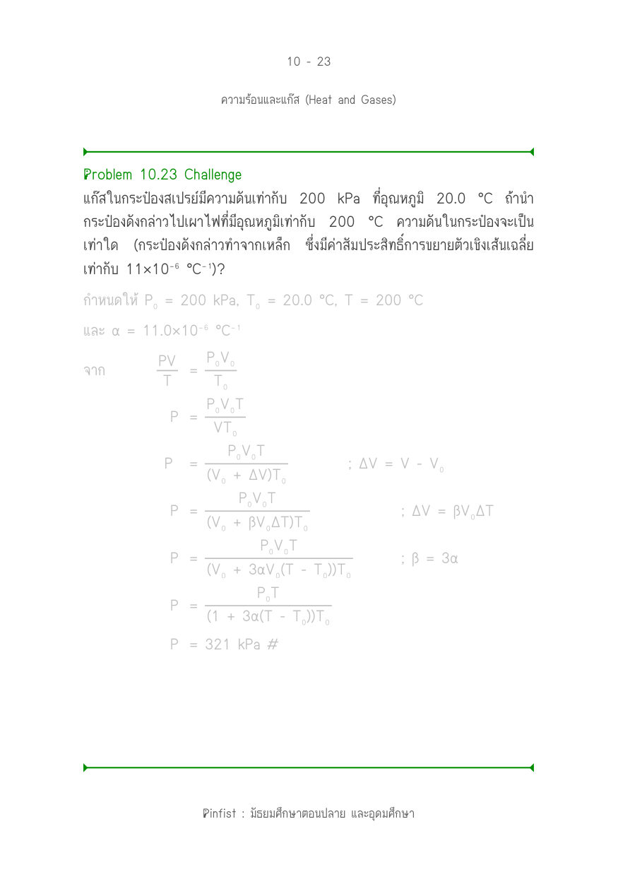 บทที่ 10 หน้า 23