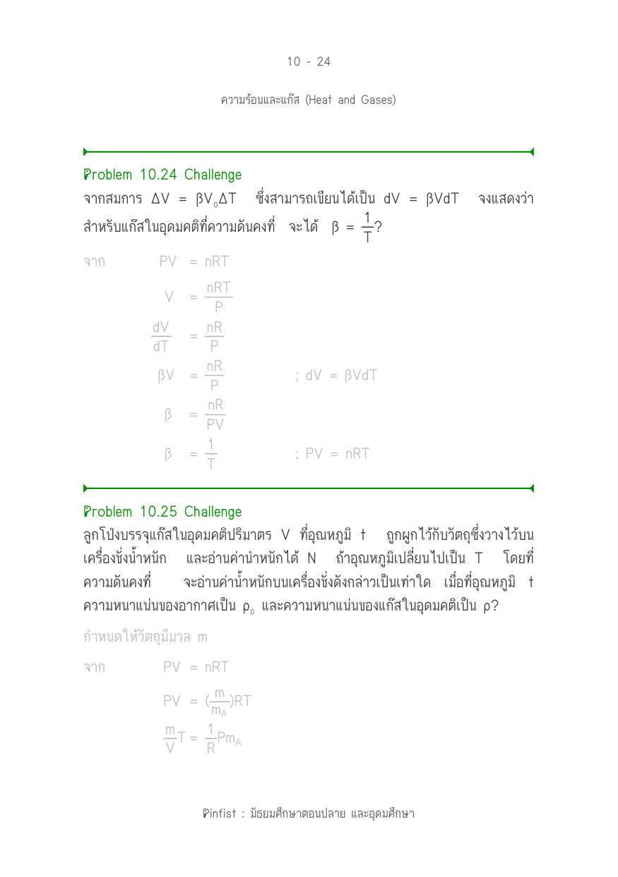 บทที่ 10 หน้า 24