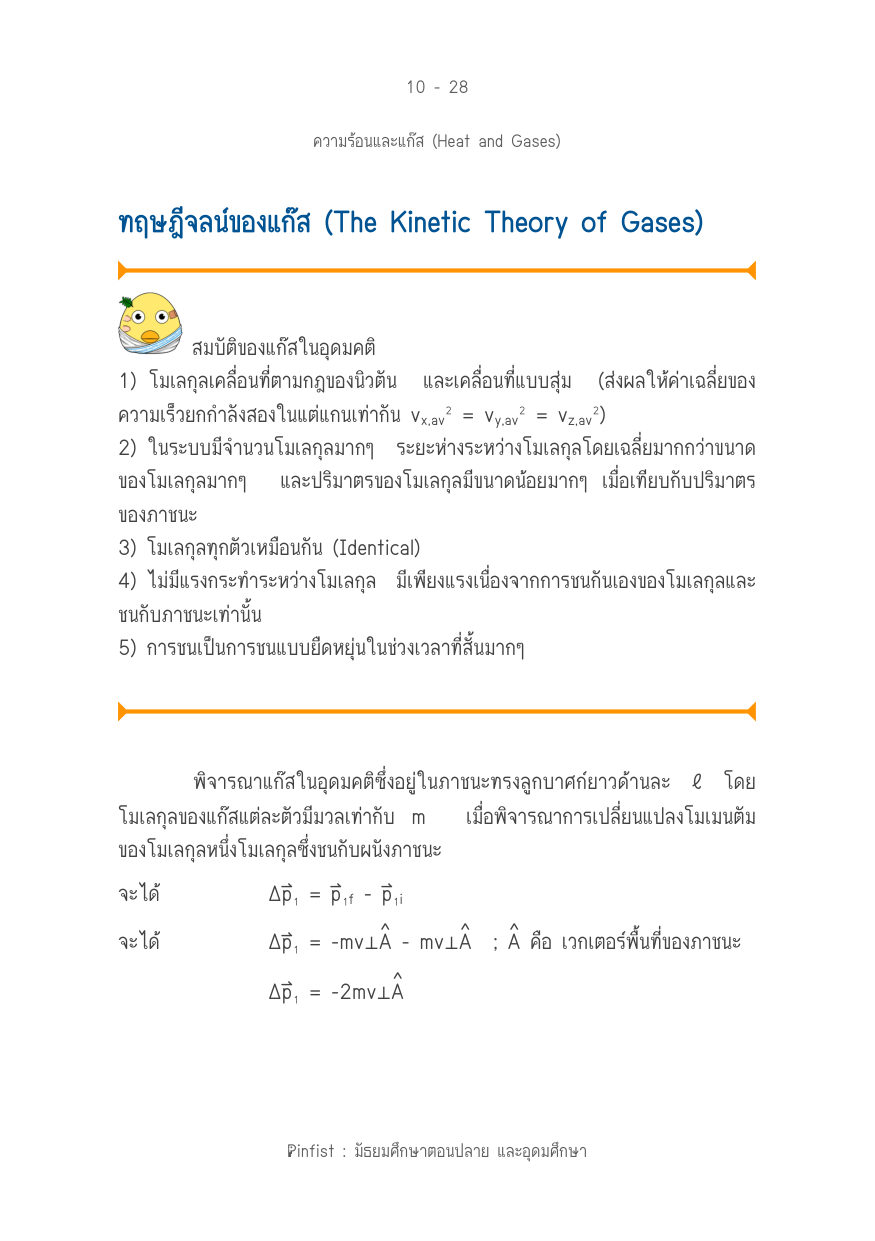 บทที่ 10 หน้า 28