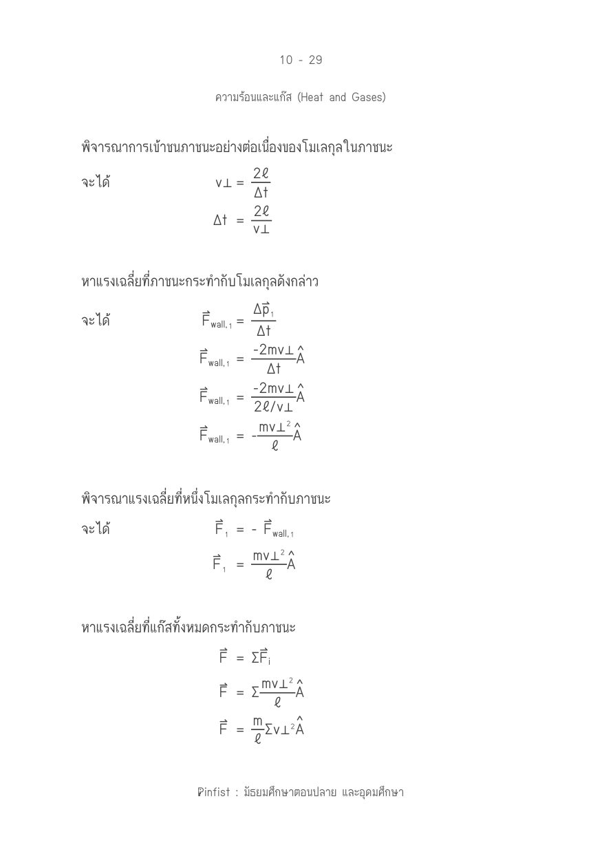 บทที่ 10 หน้า 29