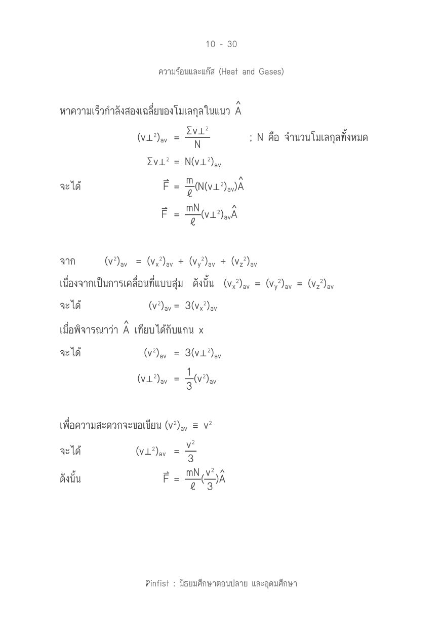 บทที่ 10 หน้า 30