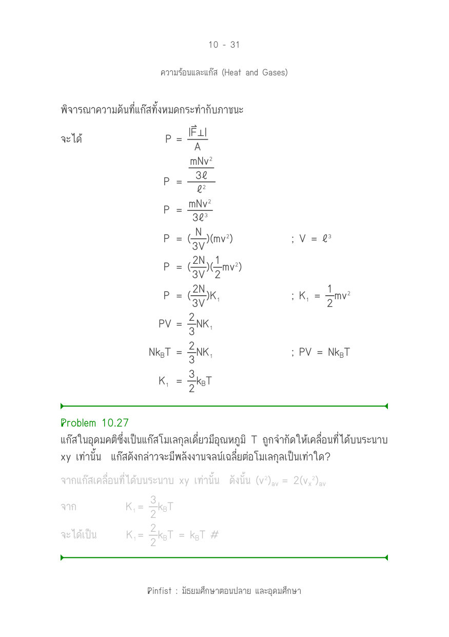 บทที่ 10 หน้า 31