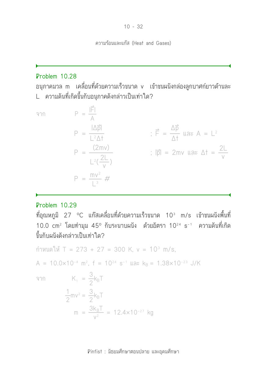 บทที่ 10 หน้า 32
