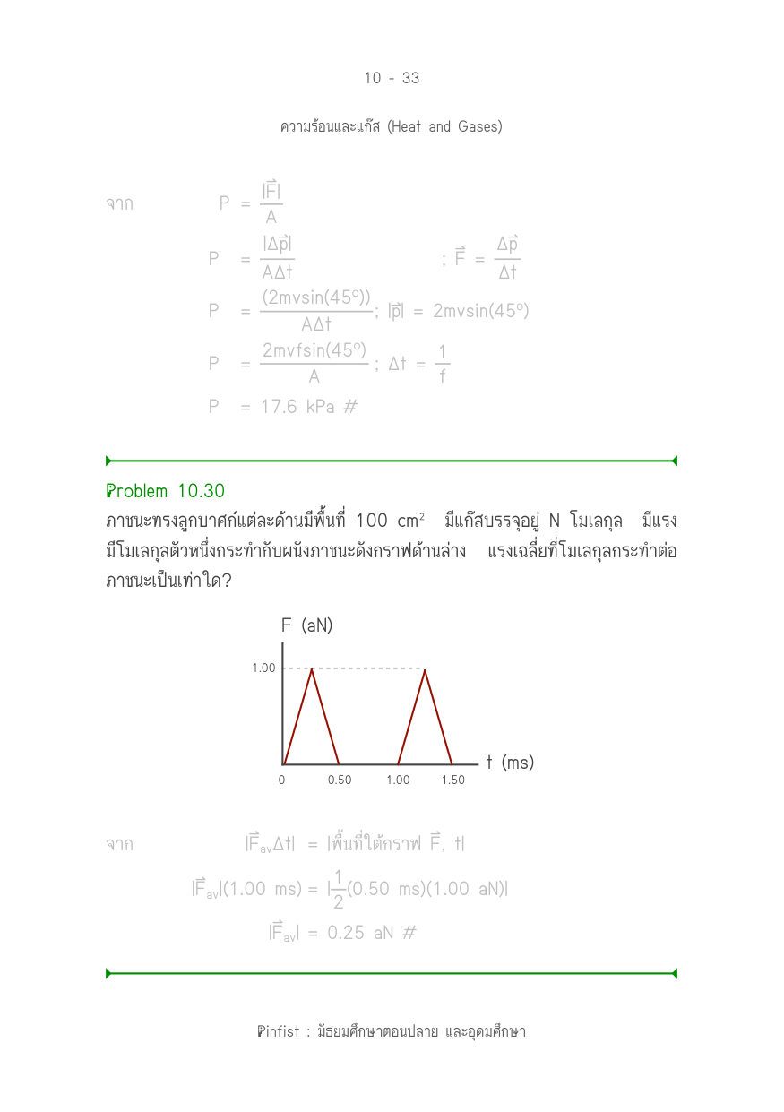 บทที่ 10 หน้า 33