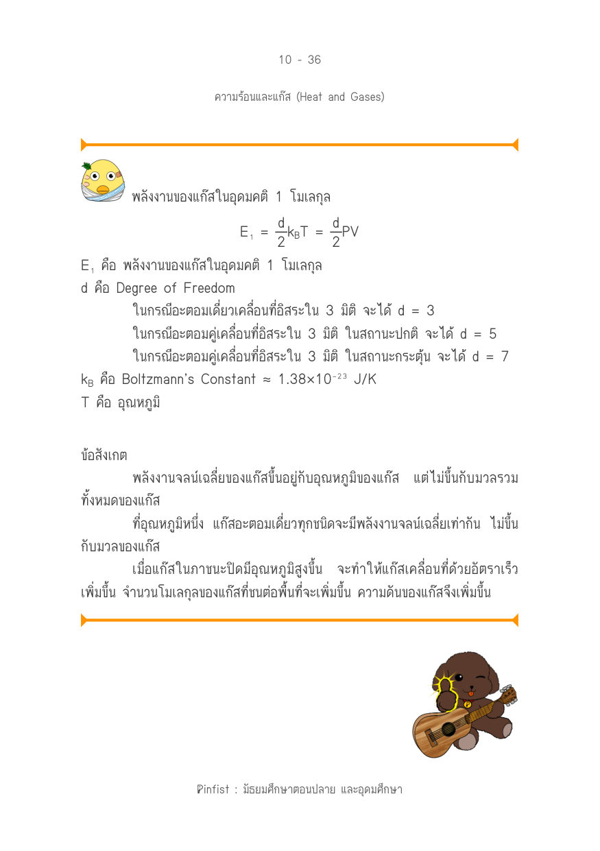 บทที่ 10 หน้า 36
