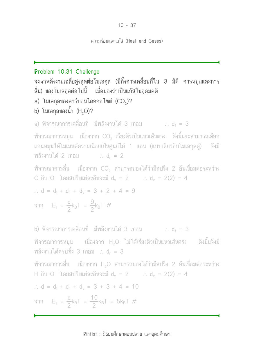บทที่ 10 หน้า 37