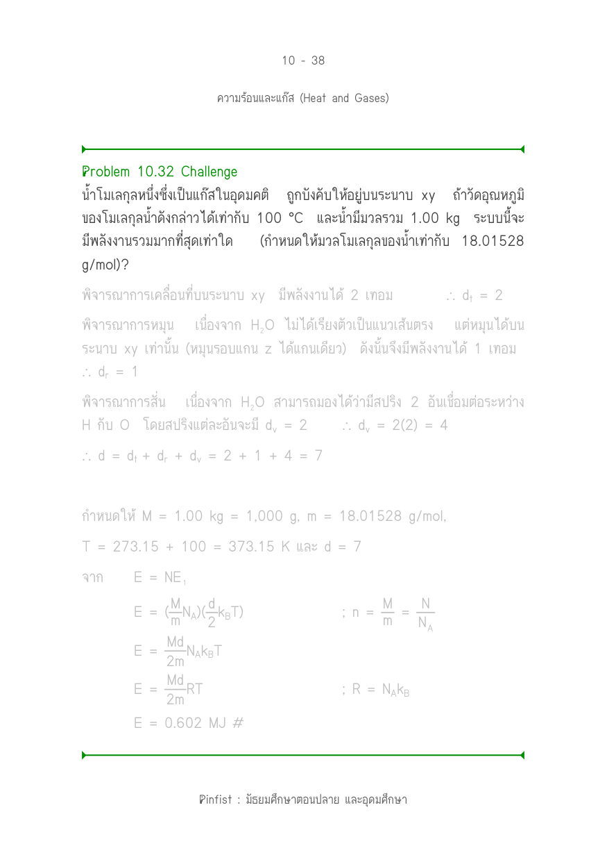 บทที่ 10 หน้า 38