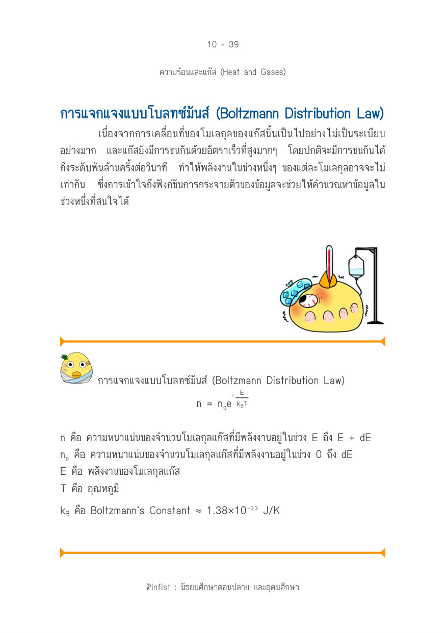 บทที่ 10 หน้า 39