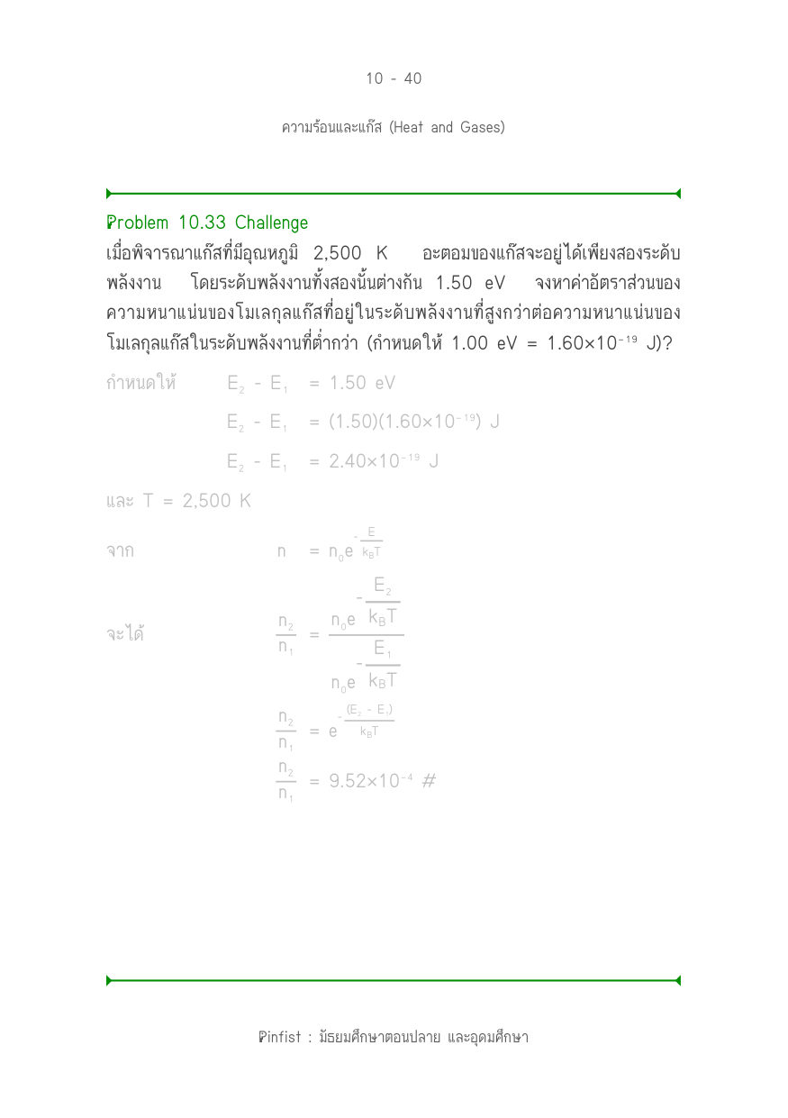 บทที่ 10 หน้า 40