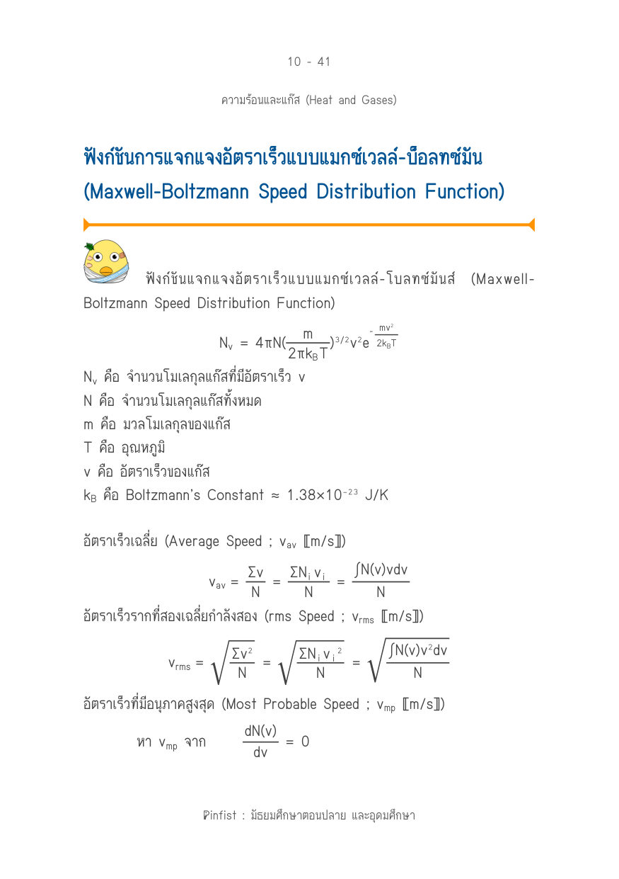 บทที่ 10 หน้า 41