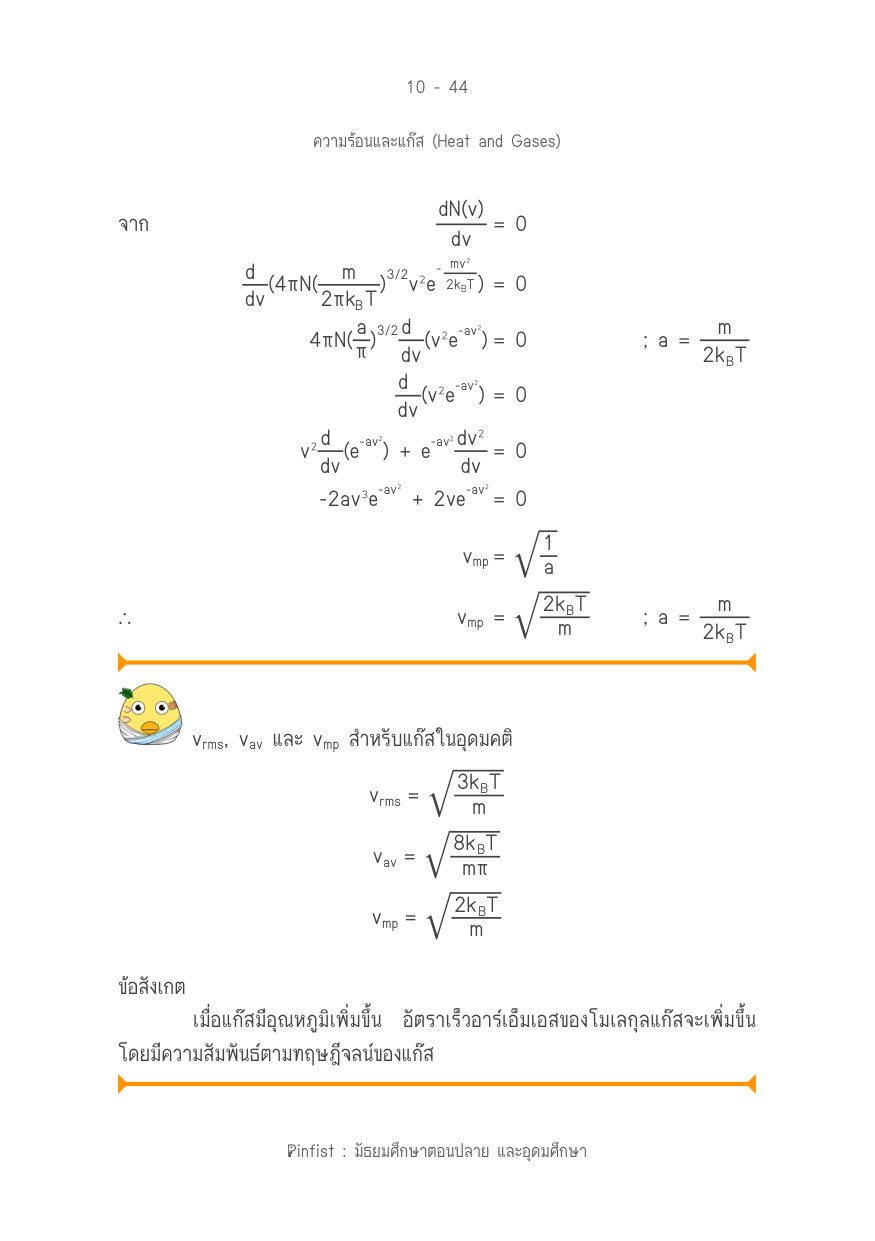 บทที่ 10 หน้า 44