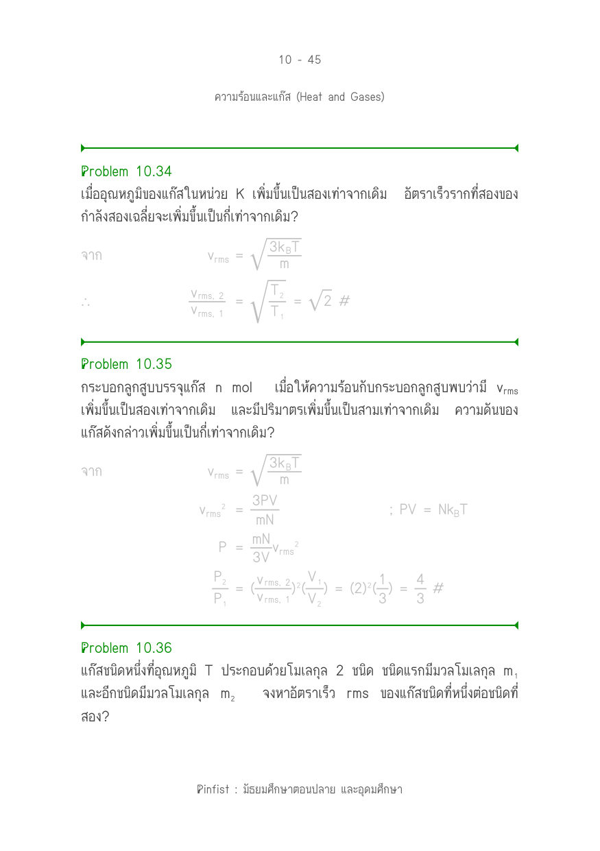 บทที่ 10 หน้า 45