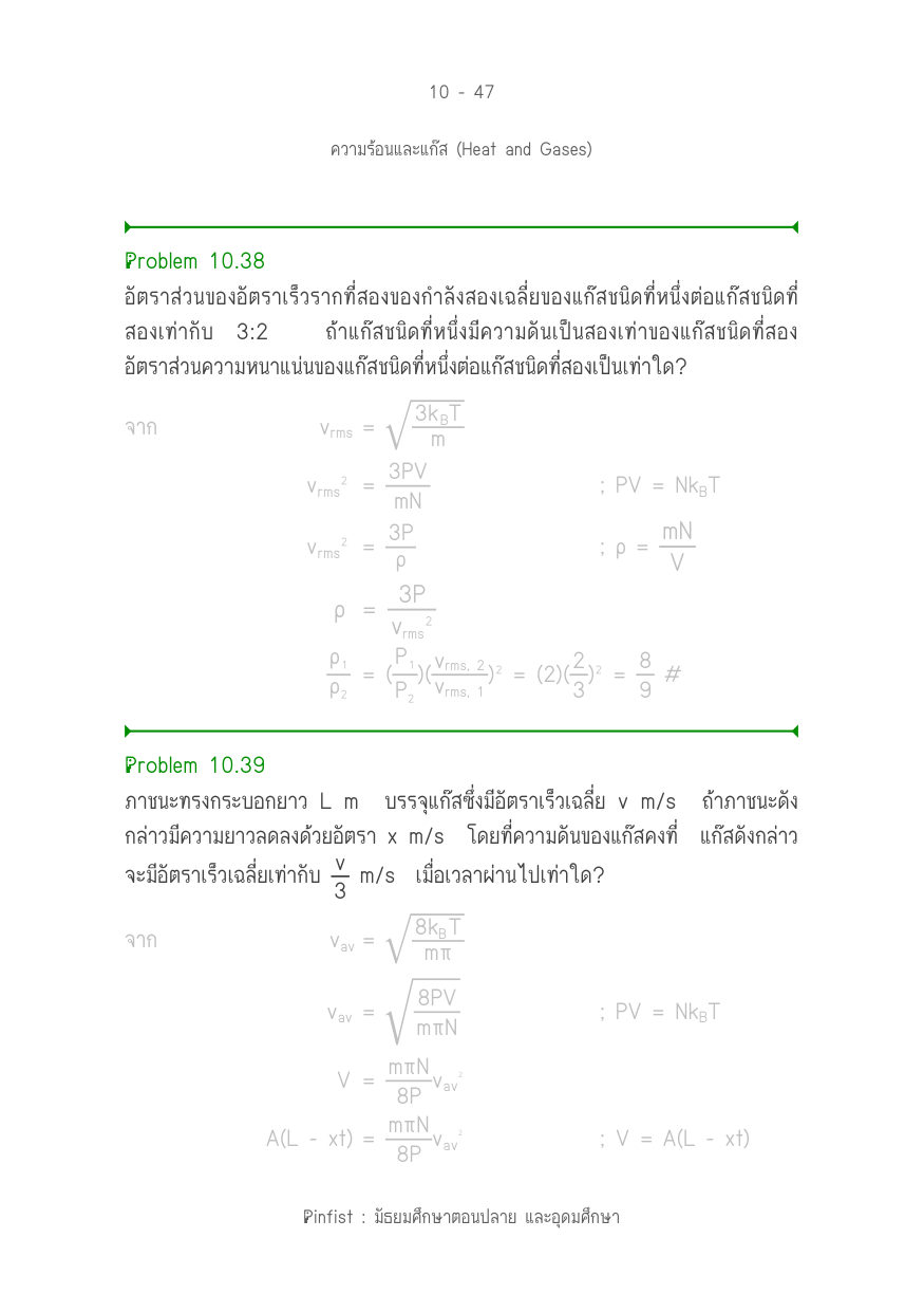 บทที่ 10 หน้า 47