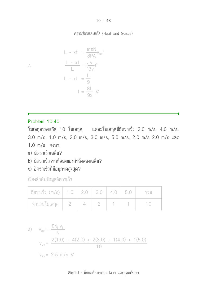 บทที่ 10 หน้า 48