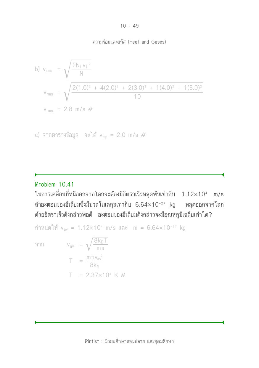 บทที่ 10 หน้า 49
