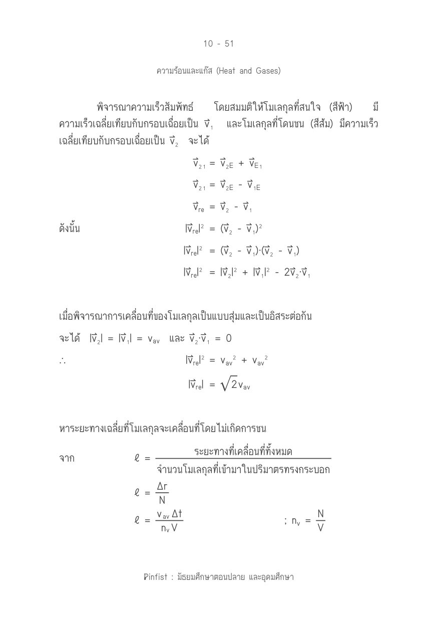บทที่ 10 หน้า 51