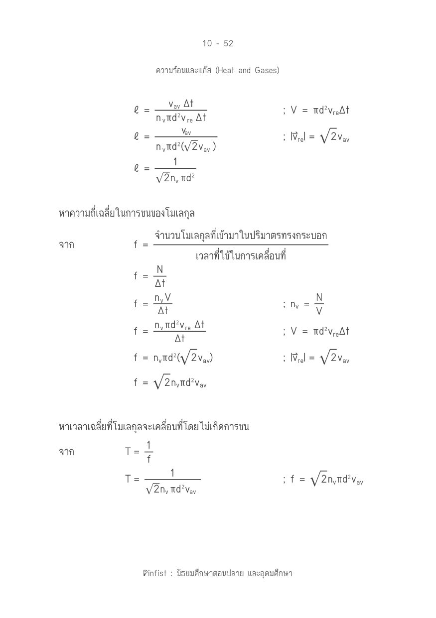 บทที่ 10 หน้า 52