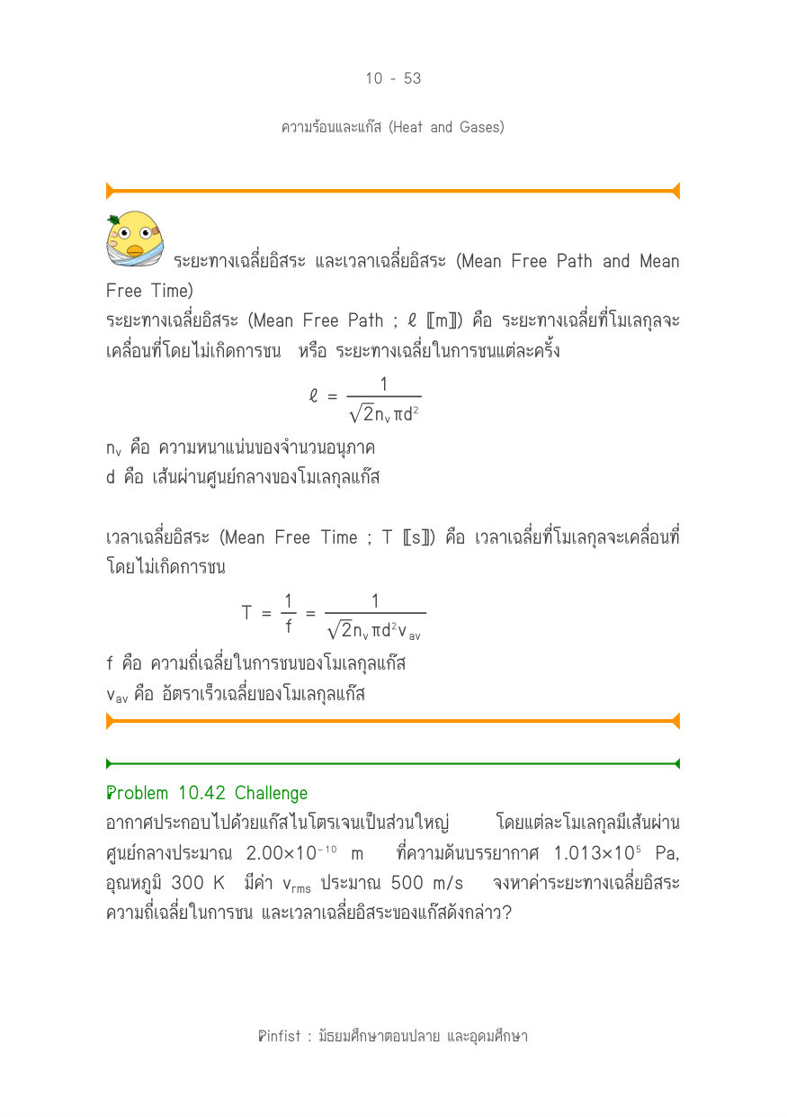 บทที่ 10 หน้า 53